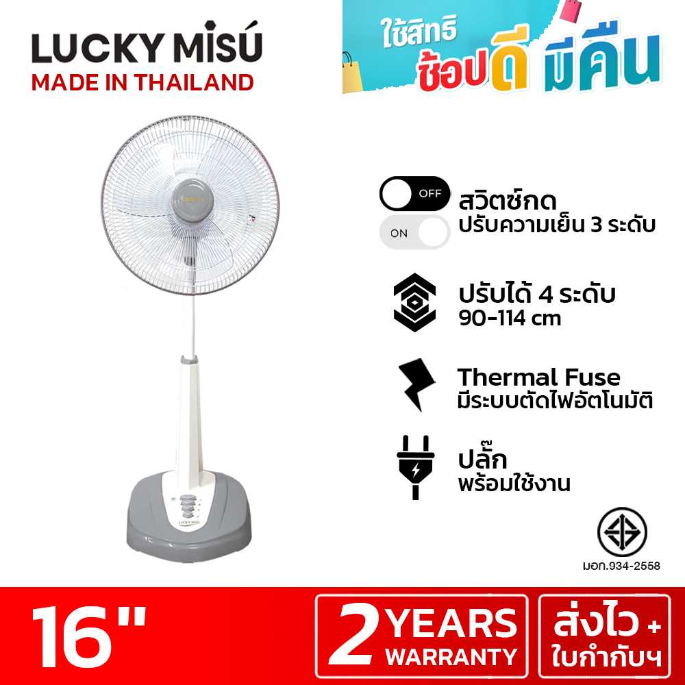 LUCKY MISU พัดลมสไลด์ลัคกี้มิตซู 16 นิ้ว (สีเทา)