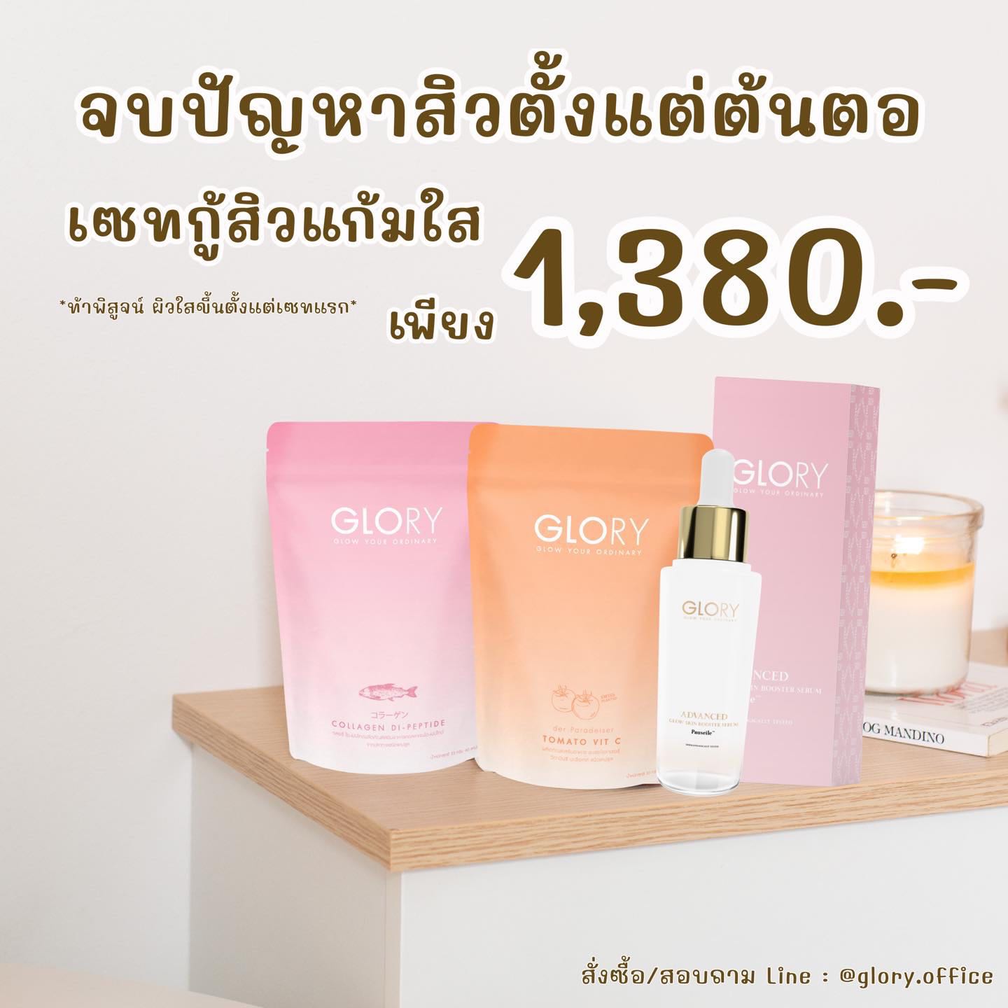 เซทเห็นผลไว  โปรคู่+เซรั่มแก้มใส