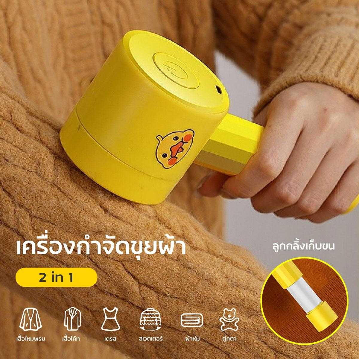 เครื่องตัดขุยผ้า กำจัดขุย เครื่องกำจัดขนผ้า ไฟฟ้า พร้อมลูกกลิ้งทำความสะอาด แถมลูกกลิ้งฟรี 2อัน