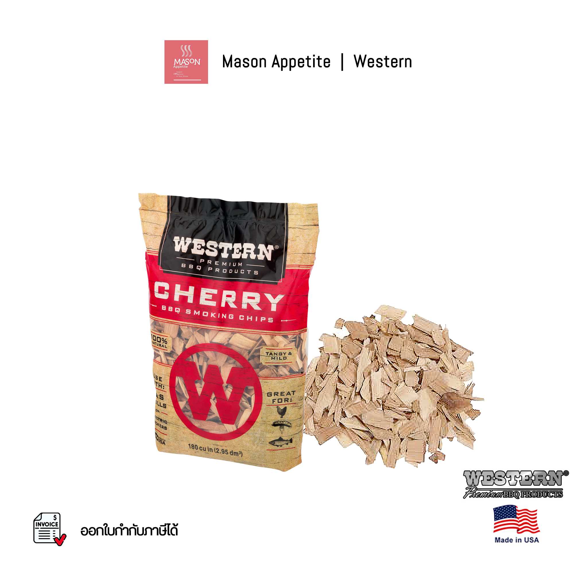 28066 Western Cherry BBQ Smoking Chips 1.54lbs/0.7kg - เศษไม้หอมรมควัน กลิ่นเชอรี่ 0.7 กก.