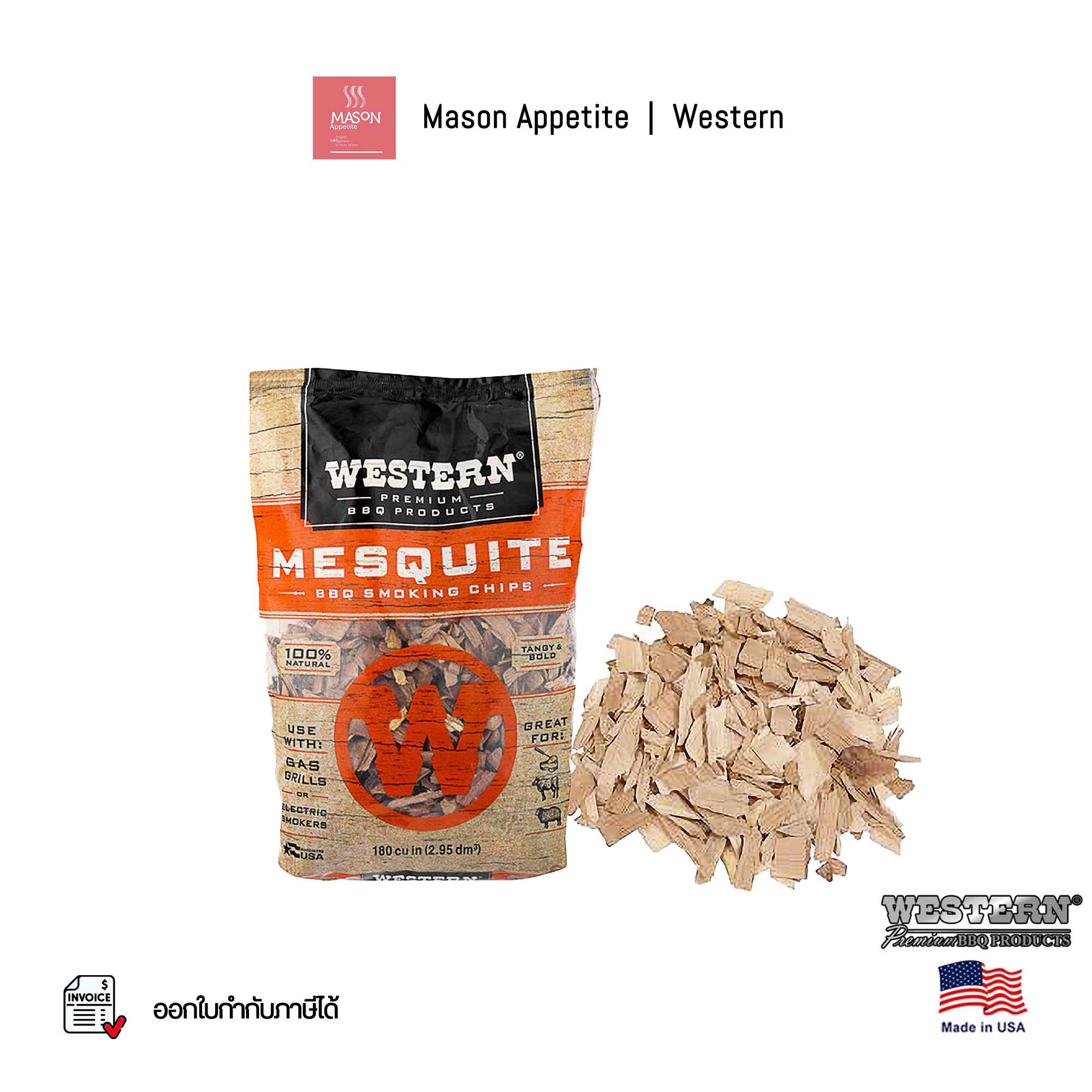 78074 Western Mesquite BBQ Smoking Chips 1.76lbs/0.8kg - เศษไม้หอมรมควัน กลิ่นเมสไควท์ 0.8 กก.