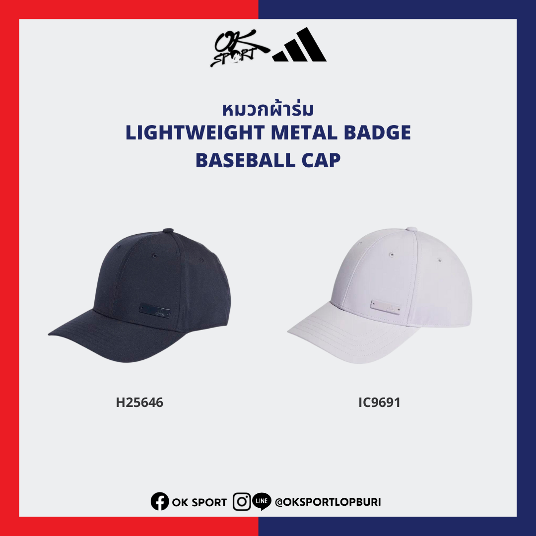หมวกผ้าร่ม Adidas Lightweight Metal Badge Baseball Cap - มี 2 สี  [ลิขสิทธิ์แท้ 100%]