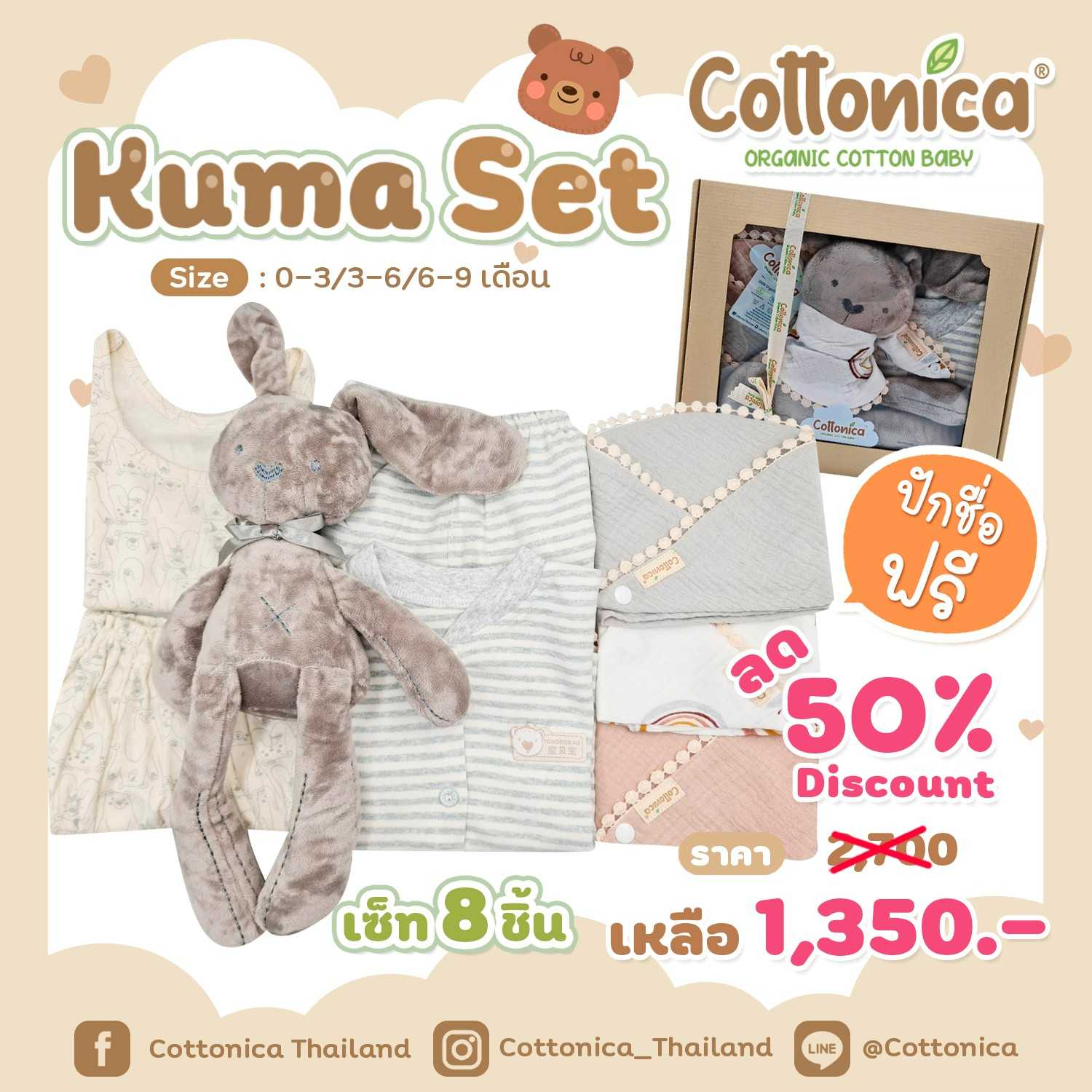 KUMA FULL BOX SET ปักชื่อฟรี !  เซ็ทของขวัญเด็กแรกเกิด ออร์แกนิค