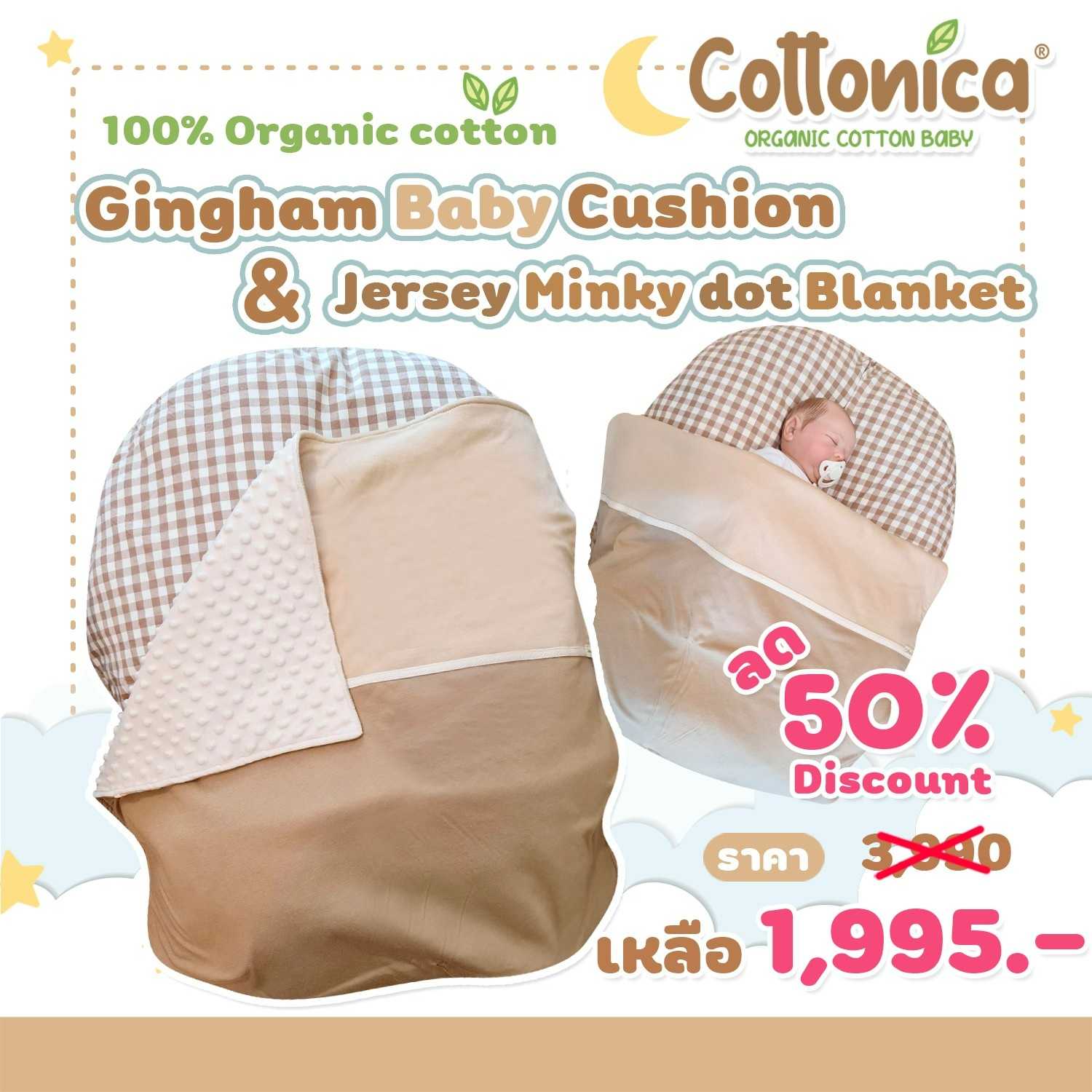 Gingham Baby Cushion(100%Organic Cotton)เบาะนอนเด็ก ที่นอนเด็ก เบาะนอนเด็ก ที่นอนลดกรดไหลย้อน(I3049)