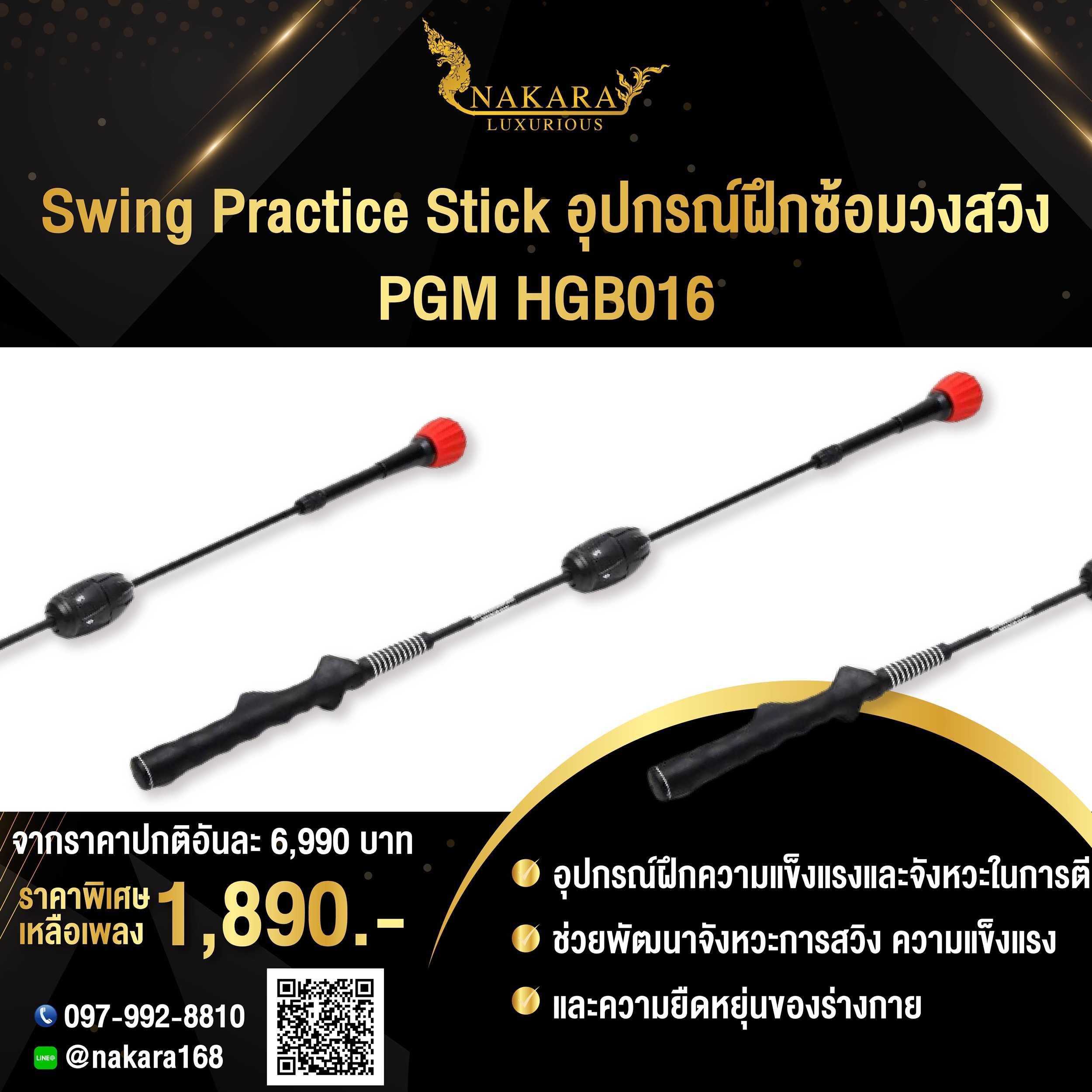 Swing Practice Stick อุปกรณ์ฝึกซ้อมวงสวิง PGM HGB016 อุปกรณ์ฝึกความแข็งแรงและจังหวะในการตี!!