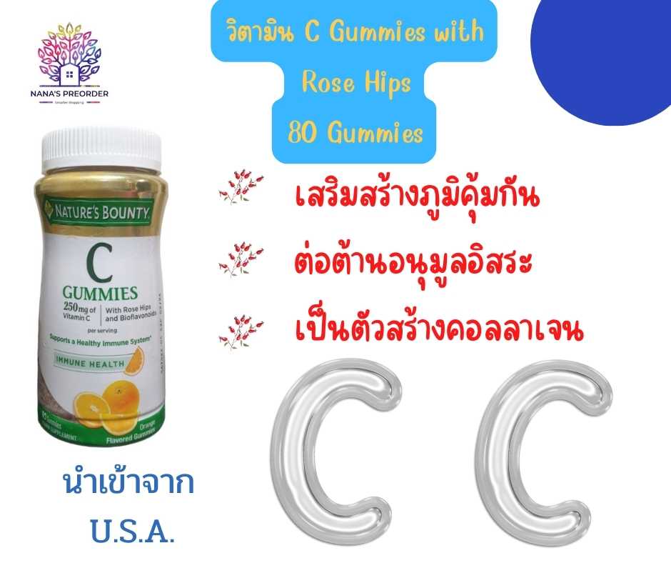 Nature's Bounty C Gummies with Rose Hips and Bioflavonoids  กัมมี่วิตามินซี รสส้ม