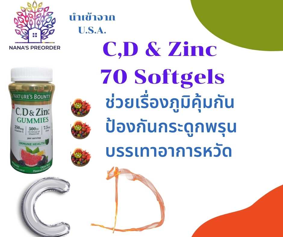 Nature's Bounty C, D & Zinc Gummies  กัมมี่วิตามินซี, ดี และซิงค์ รสซิตรัสเบอร์รี่