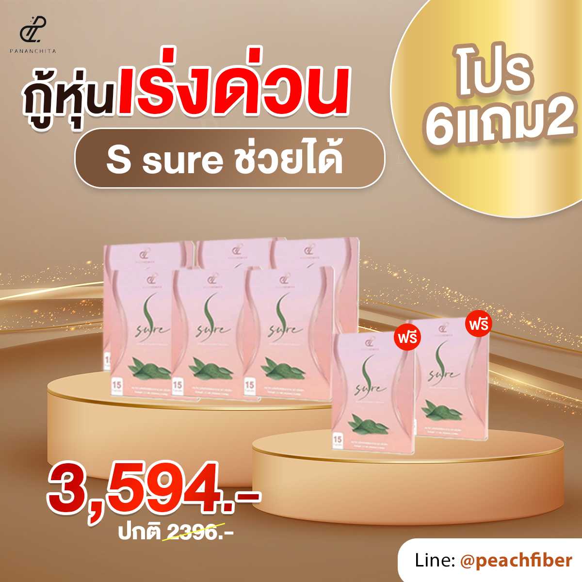 เซท 4 เดือน S sure เม็ดเบิร์น คุมหิว บล็อคแป้งน้ำตาล