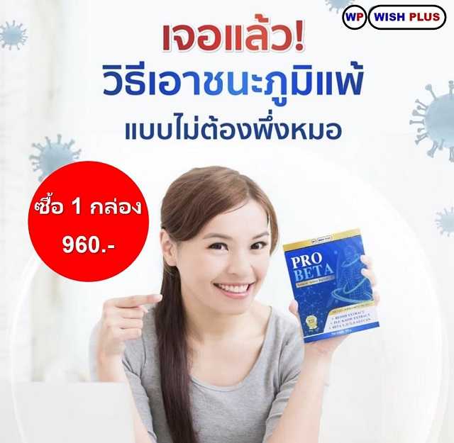 🌷โปรเบต้า 1 กล่องราคา 960 บาท