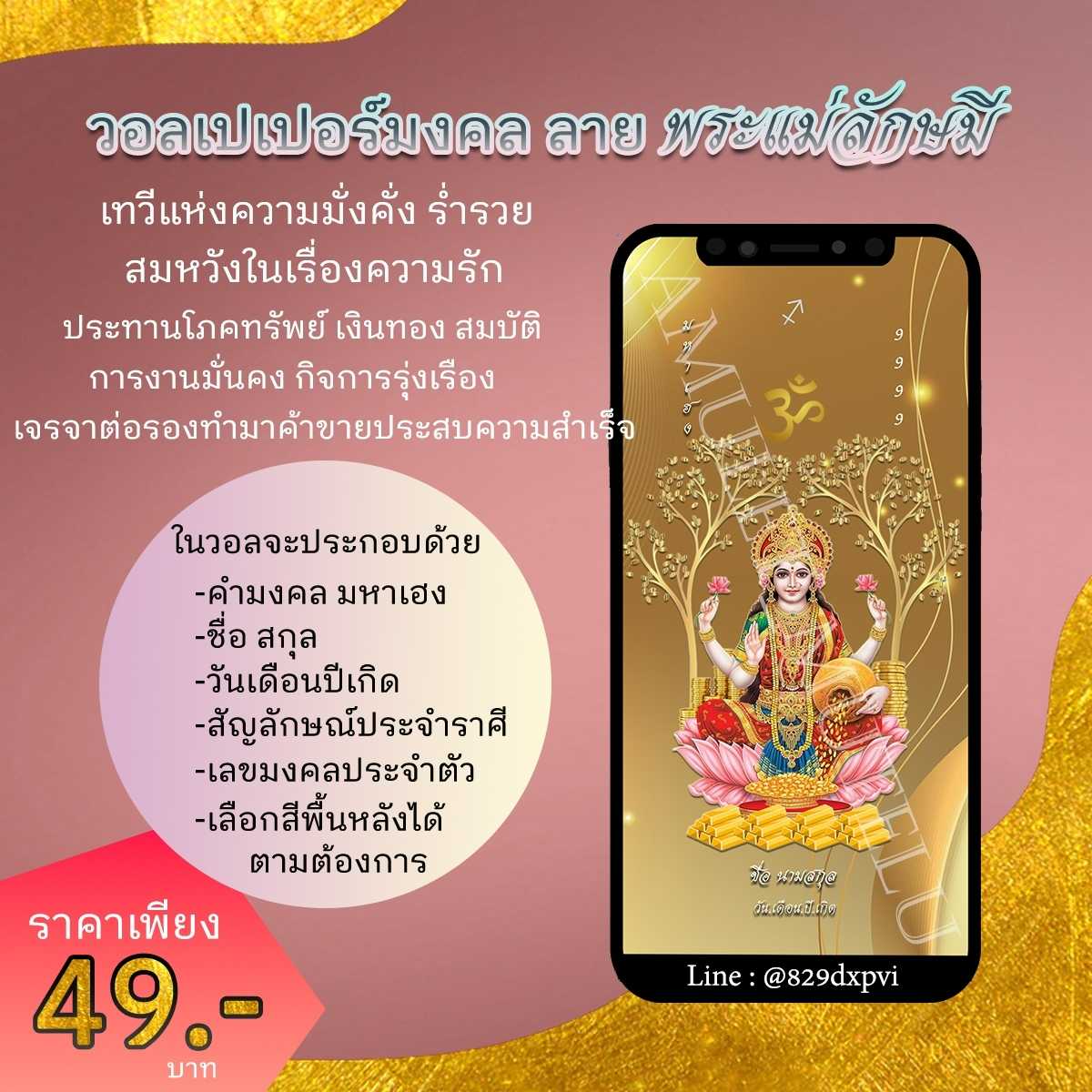 วอลเปเปอร์มือถือเสริมดวง พระแม่ลักษมี