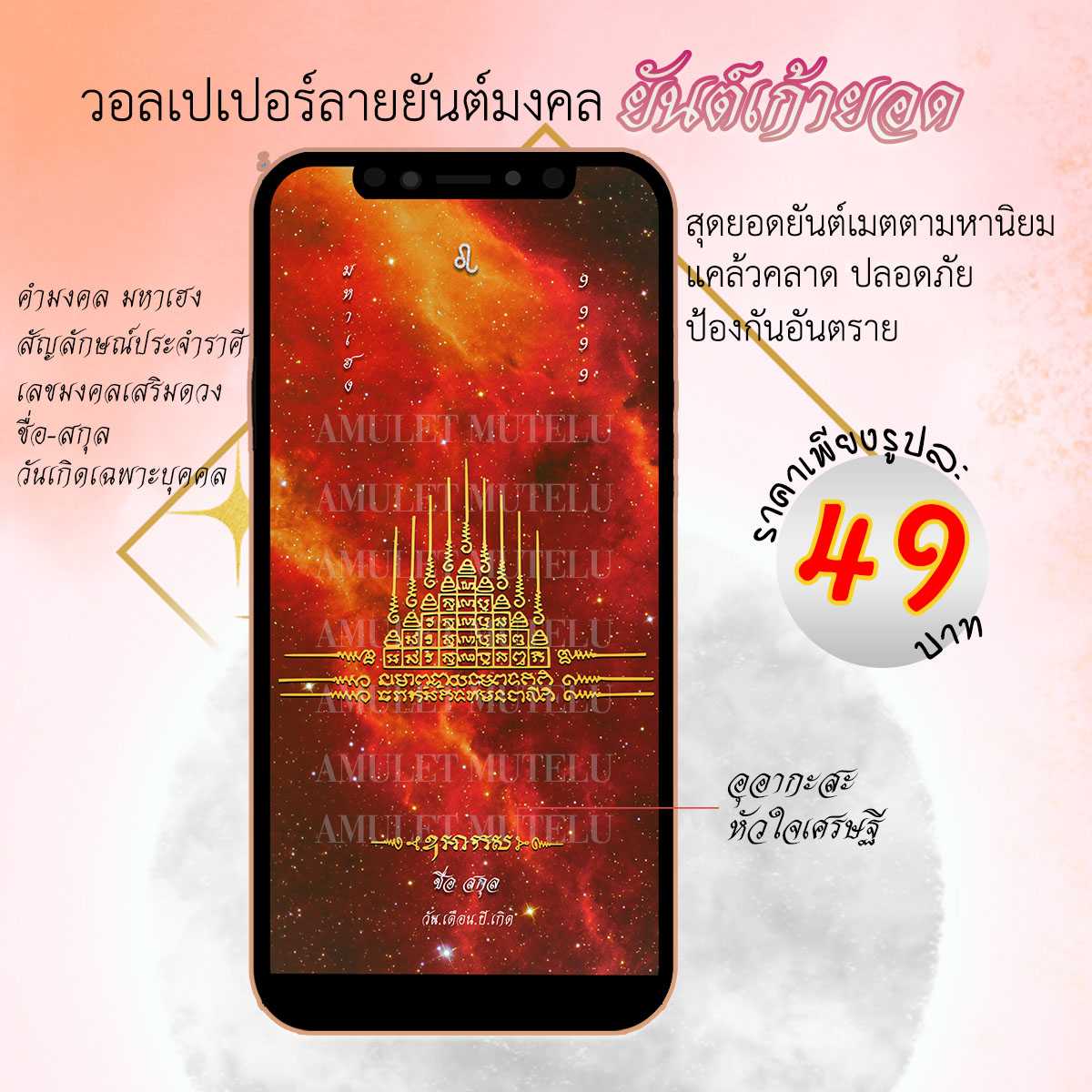 วอลเปเปอร์มือถือเสริมดวง ยันต์เก้ายอด