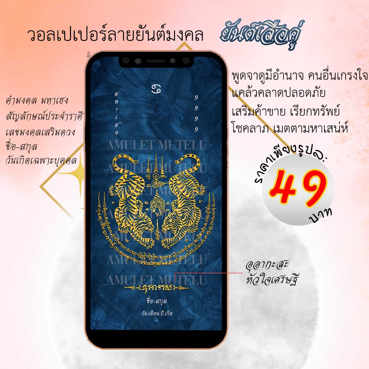วอลเปเปอร์มือถือเสริมดวง ยันต์เสือคู่