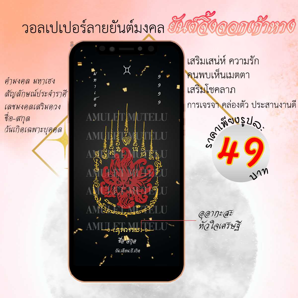 วอลเปเปอร์มือถือเสริมดวง ยันต์จิ้งจอกเก้าหาง