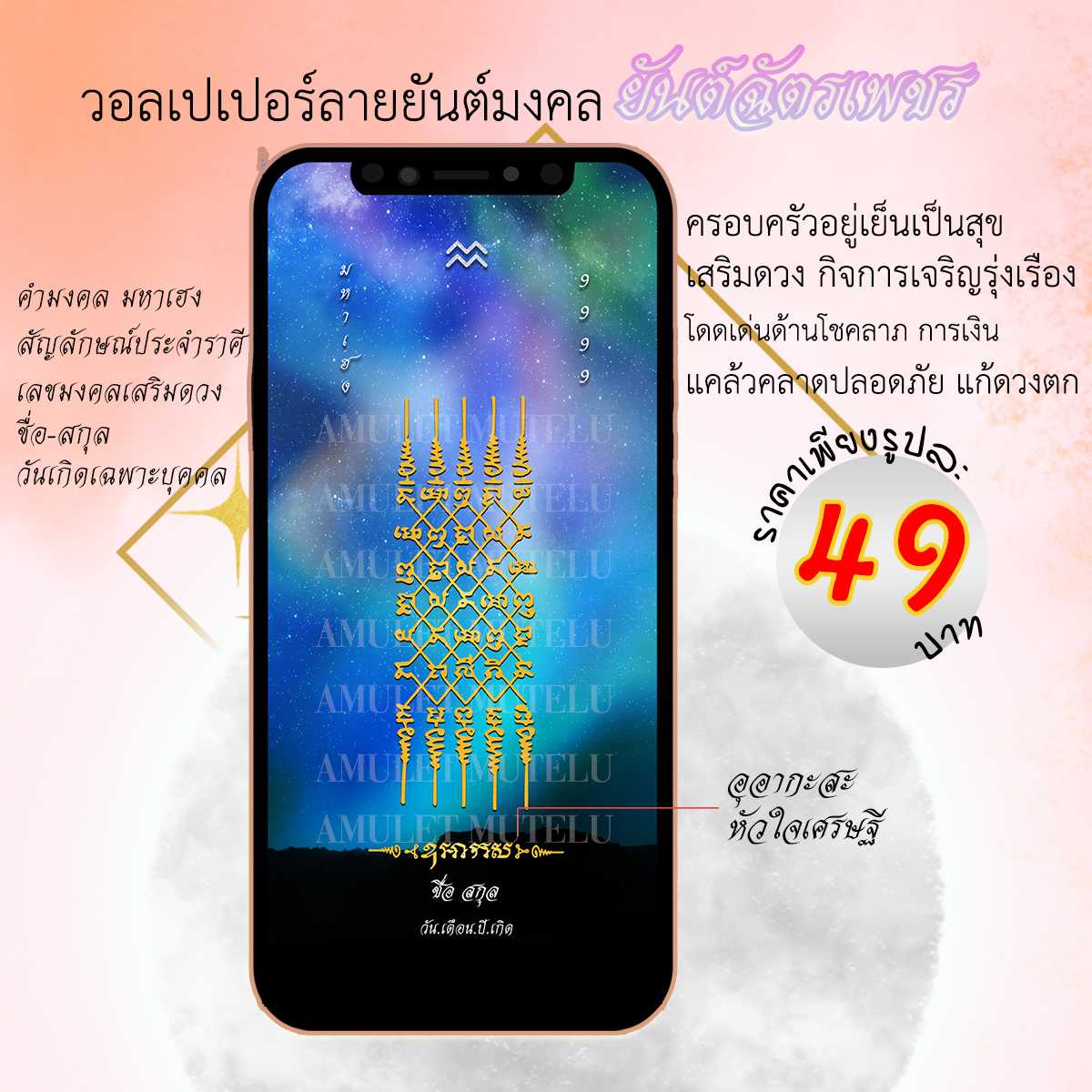 วอลเปเปอร์มือถือเสริมดวง ยันต์ฉัตรเพชร