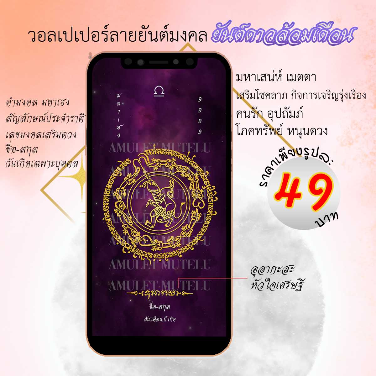 วอลเปเปอร์มือถือเสริมดวง ยันต์ดาวล้อมเดือน
