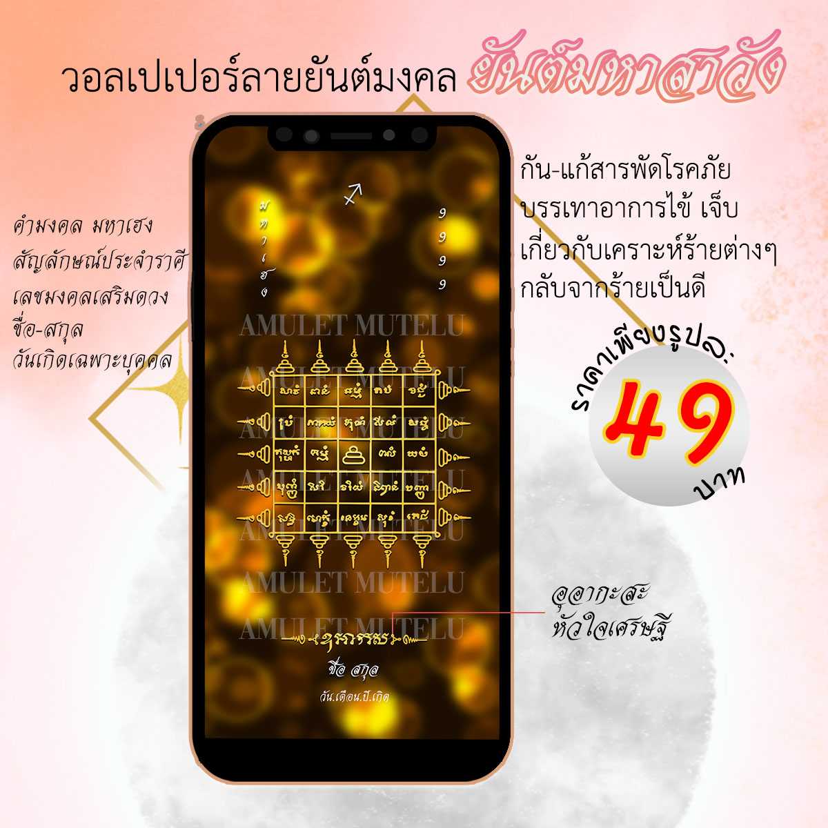 วอลเปเปอร์มือถือเสริมดวง ยันต์มหาสาวัง