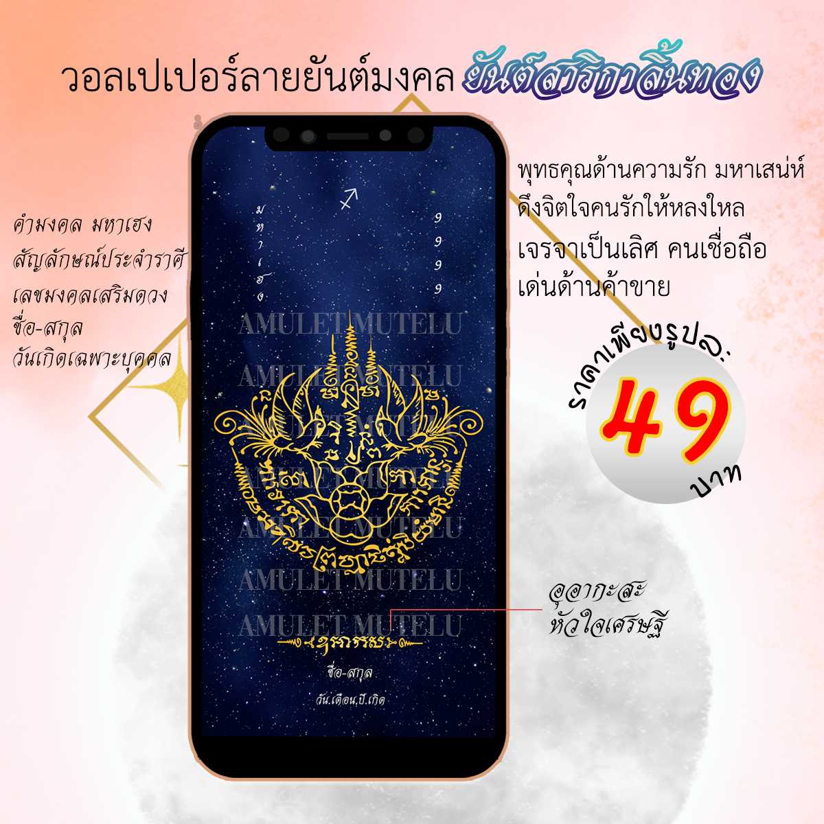 วอลเปเปอร์มือถือเสริมดวง ยันต์สาริกาลิ้นทอง