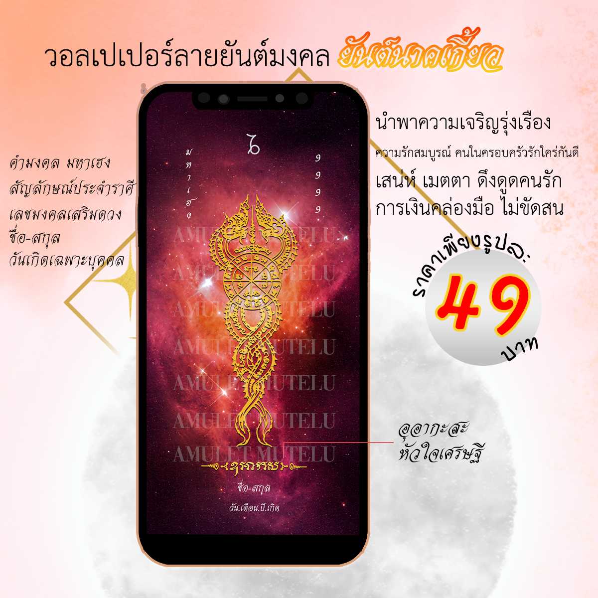 วอลเปเปอร์มือถือเสริมดวง ยันต์นาคเกี้ยว