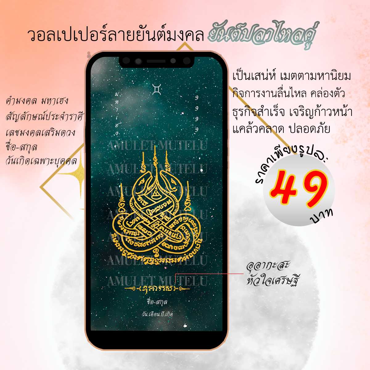 วอลเปเปอร์มือถือเสริมดวง ยันต์ปลาไหลคู่