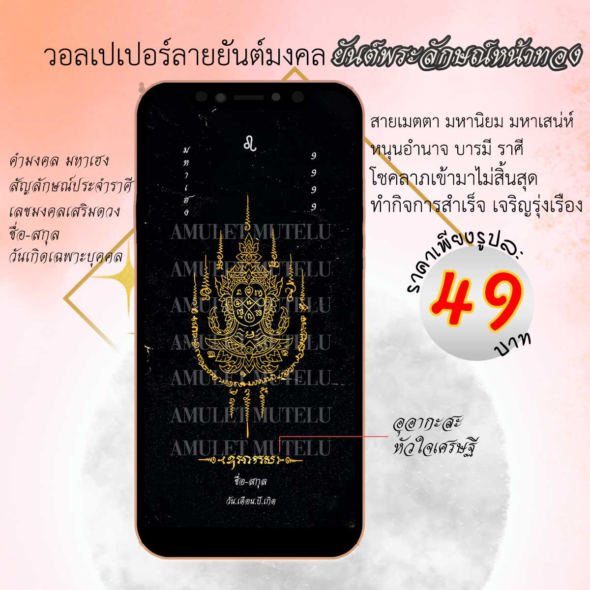 วอลเปเปอร์มือถือเสริมดวง ยันต์พระลักษณ์หน้าทอง