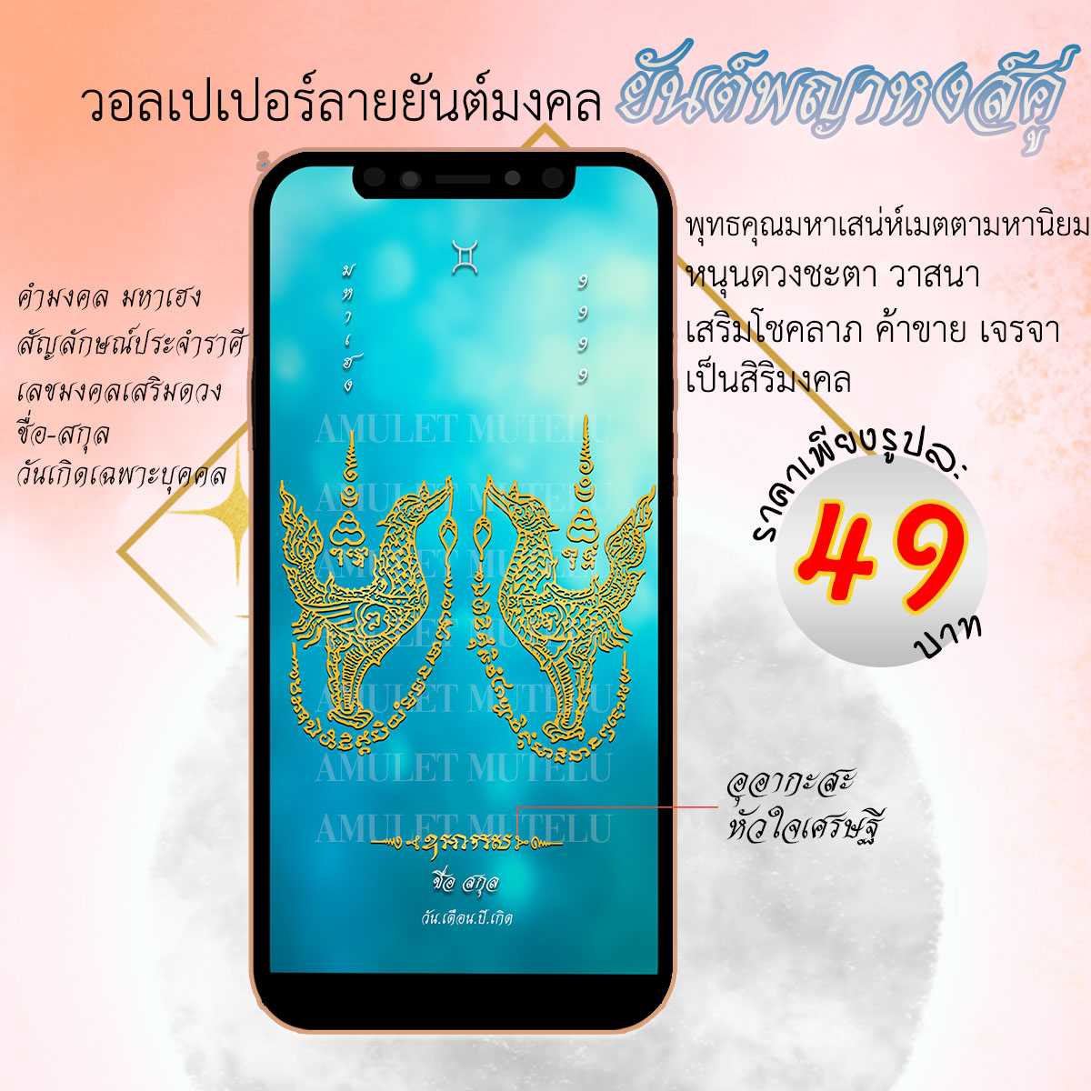 วอลเปเปอร์มือถือเสริมดวง ยันต์หงส์คู่