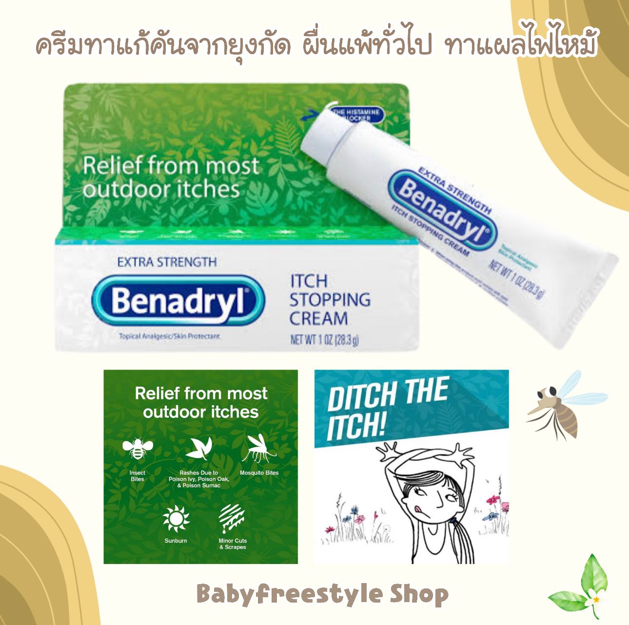 ยาทาแก้คันจากยุงกัดสูตรเข้มข้น Benadryl Extra Strength Itch Stopping Gel จาก USA