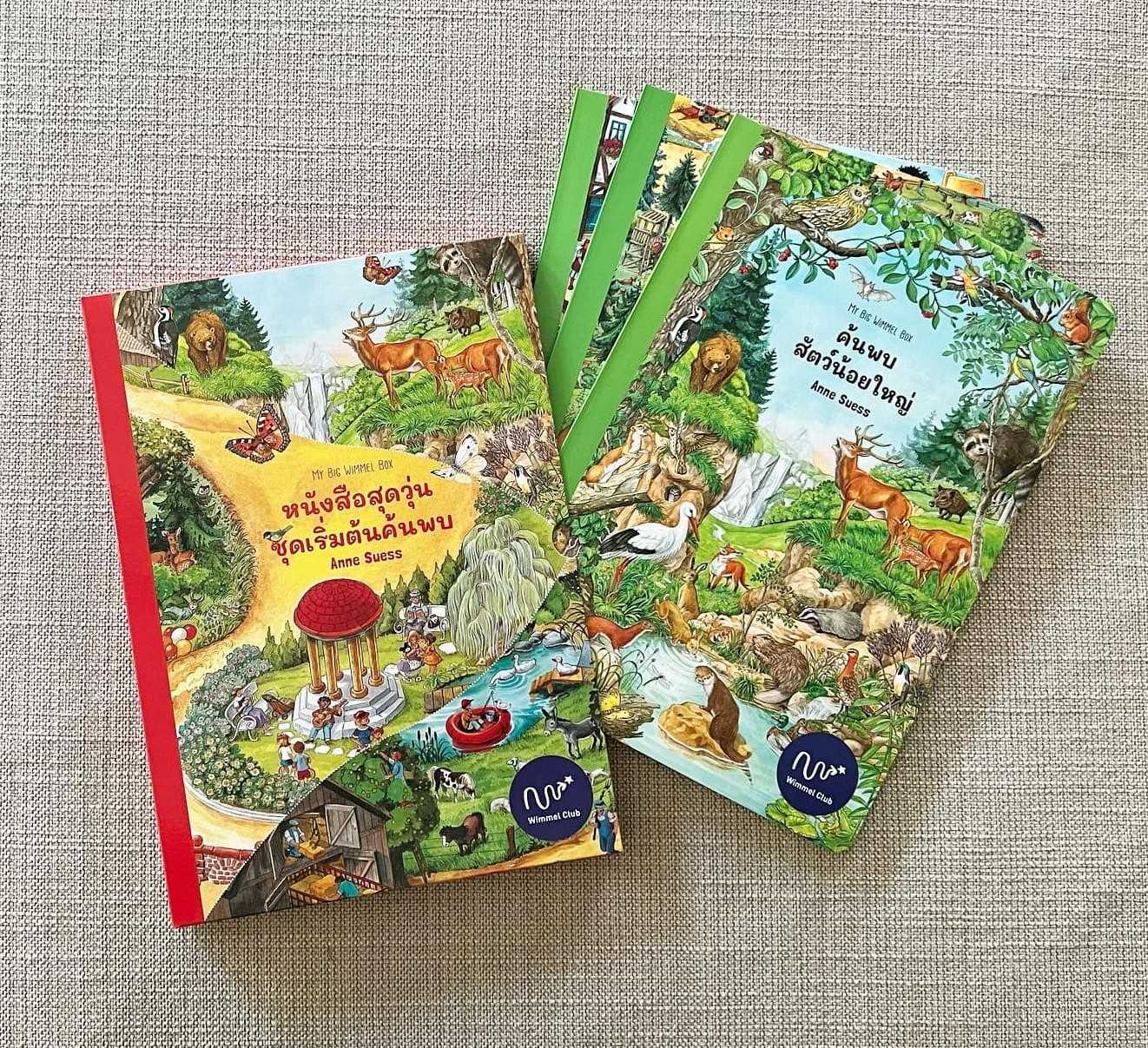 หนังสือสุดวุ่น ชุดเริ่มต้นค้นพบ (Box set)