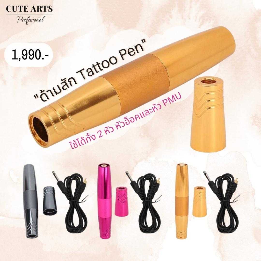 ด้ามสัก Tattoo pen ใช้ได้ทั้ง เข็มฮ็อค และ เข็มPMU คละสี