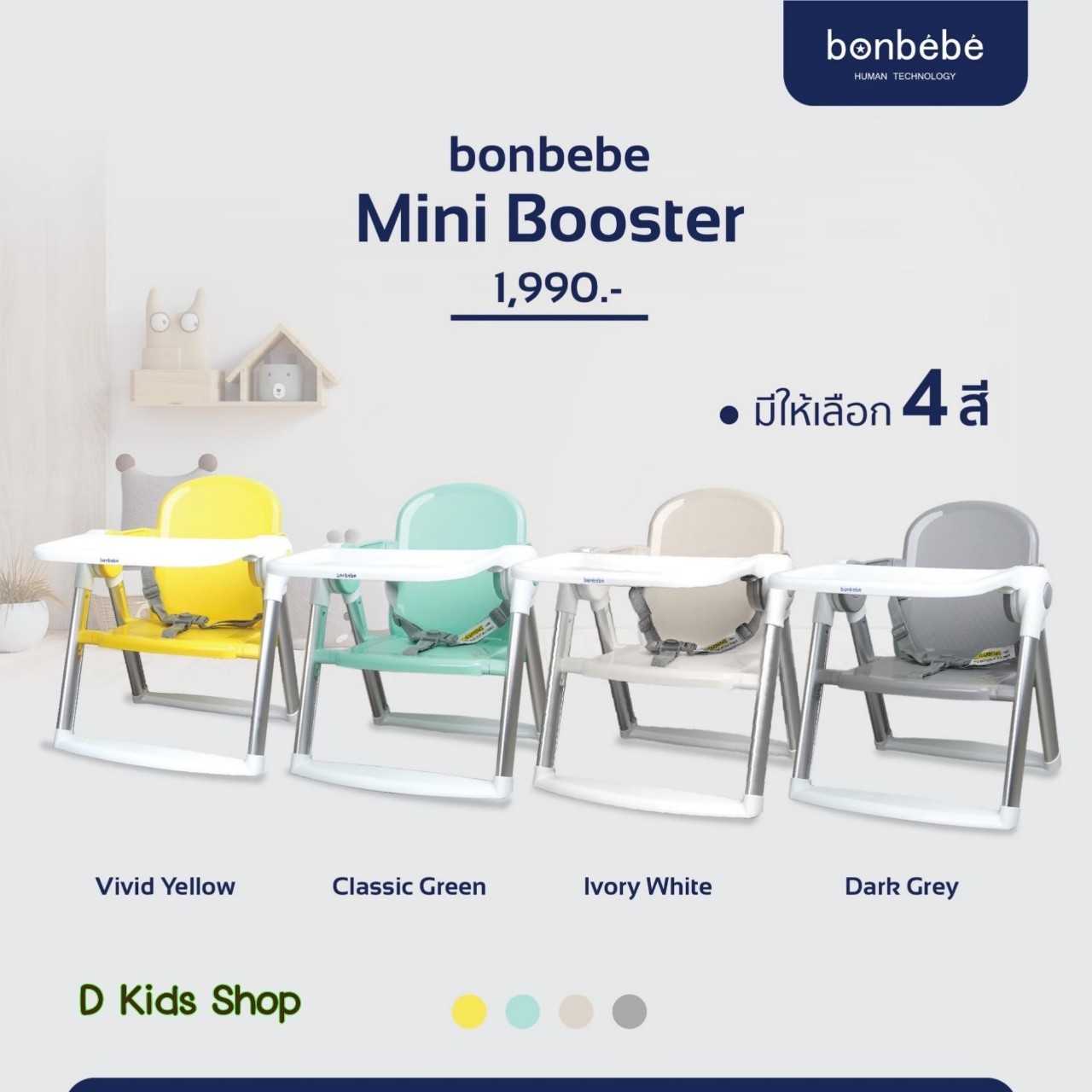 D Kids 🔥 แท้🔥 เก้าอี้กินข้าวเด็ก เก้าอี้เด็กพกพา Bonbebe mini booster มีแถม ถุงผ้าใส่เก้าอี้