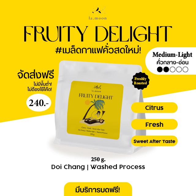 เมล็ดกาแฟคั่วกลาง-อ่อน Fruity Delight - Doi Chang (250g) เครื่องดื่มยอดนิยม