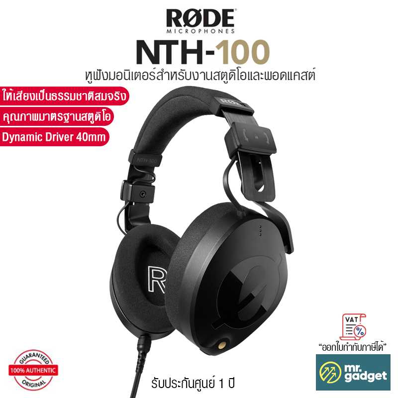 Rode NTH-100 หูฟังมอนิเตอร์คุณภาพสูงระดับสตูดิโอ Professional Closed-Back Over-Ear Headphones