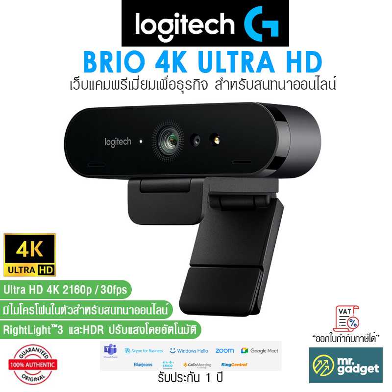 Logitech Brio 4K Ultra HD เว็บแคมพรีเมี่ยมเพื่อธุรกิจ ความคมชัดระดับ 4K มาพร้อมHDR ปรับแสงอัตโนมัติ