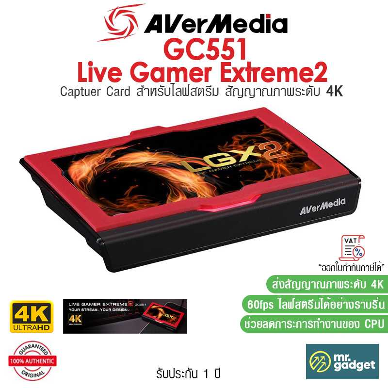 AVerMedia GC551 Capture Card Live Gamer Extreme2 เพื่อให้การไลฟ์สตรีมราบลื่นยิ่งขึ้น
