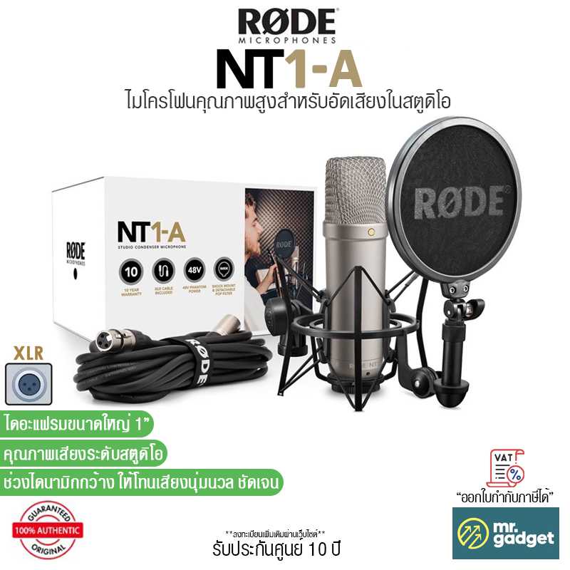 Rode NT1-A ไมโครโฟนคอนเดนเซอร์ ไดอะแฟรมขนาดใหญ่ เพื่อเสียงที่นุ่มนวล ชัดเจนยิ่งขึ้น