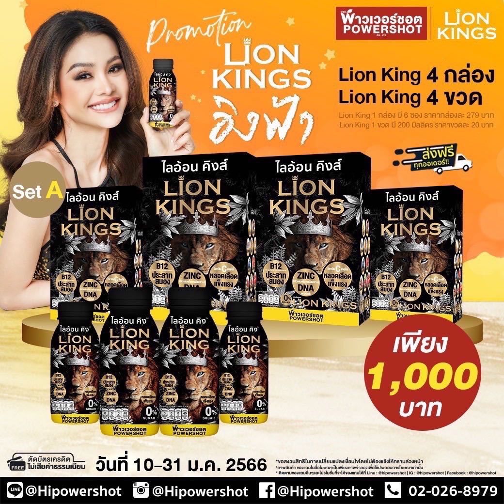 Lion King อิงฟ้า Set A