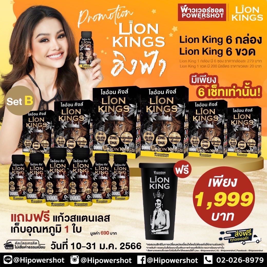 Lion King อิงฟ้า Set B