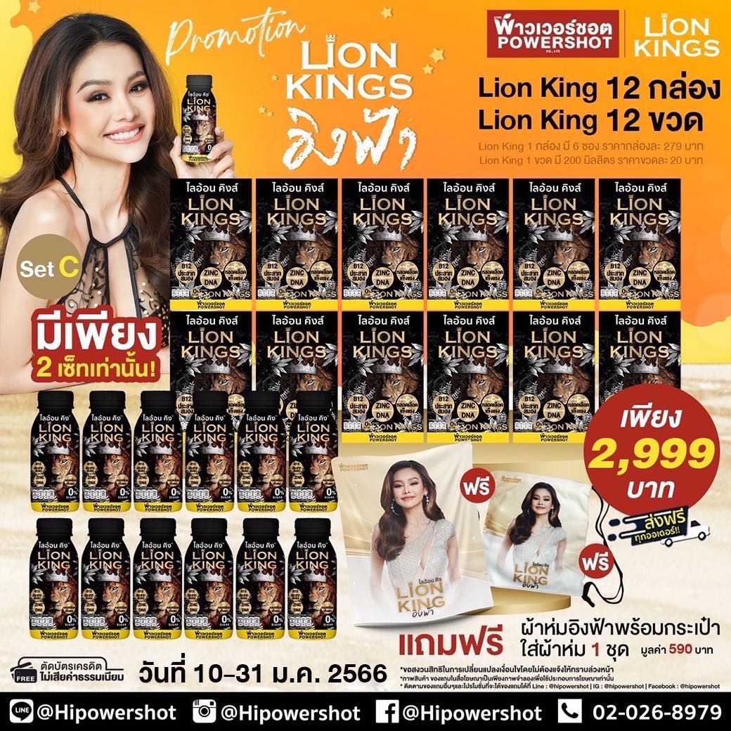 Lion King อิงฟ้า Set C