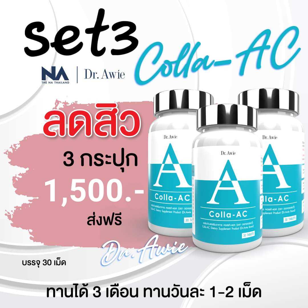 Colla-AC 3 กระปุก