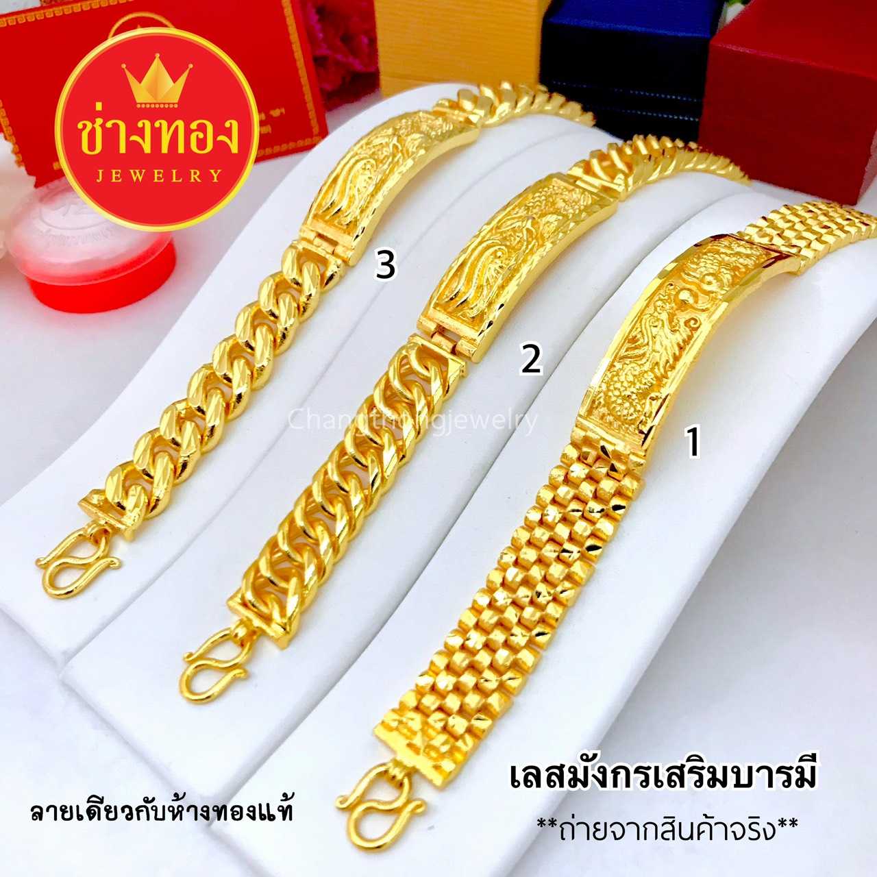 เลสข้อมือ5บาท เลสข้อมือลายมังกร เทียบทองแท้มองแยกไม่ออก ทองโคลนนิ่ง ทองไมครอน