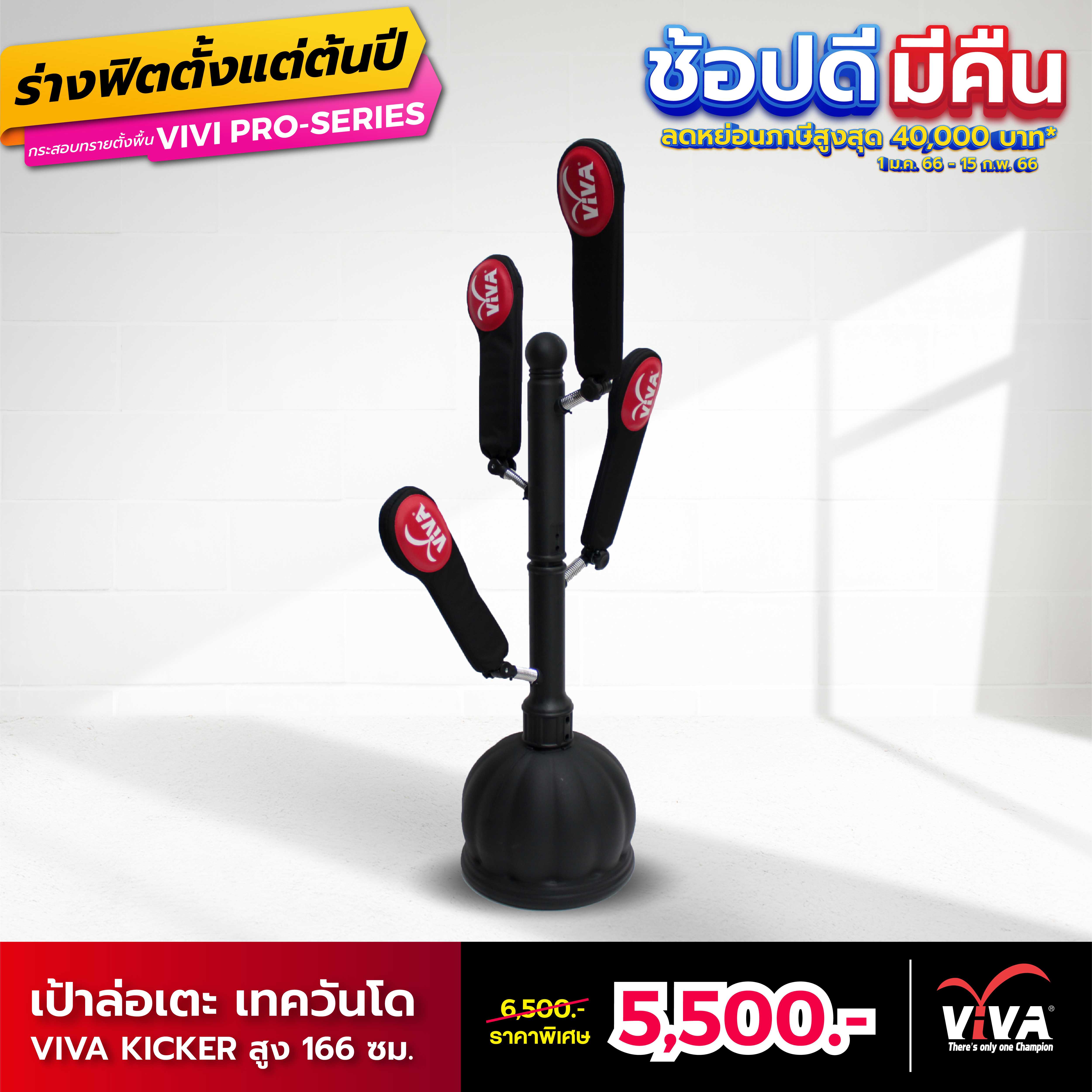 VIVA เป้าเตะ เทควันโด KICK WING  รุ่น KICKER สูง 166 ซม.