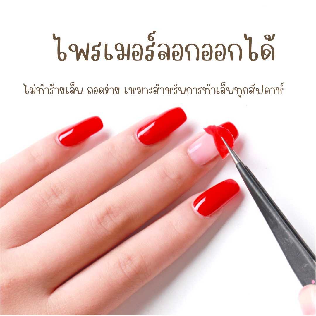 เบสเจลลอกได้ AS แท้  Peeloff Base Gel เบสเจลลอกได้ ปราศจากแอลกอฮอล์ ปราศจากน้ำหอม ใช้งานได้ยาวนาน