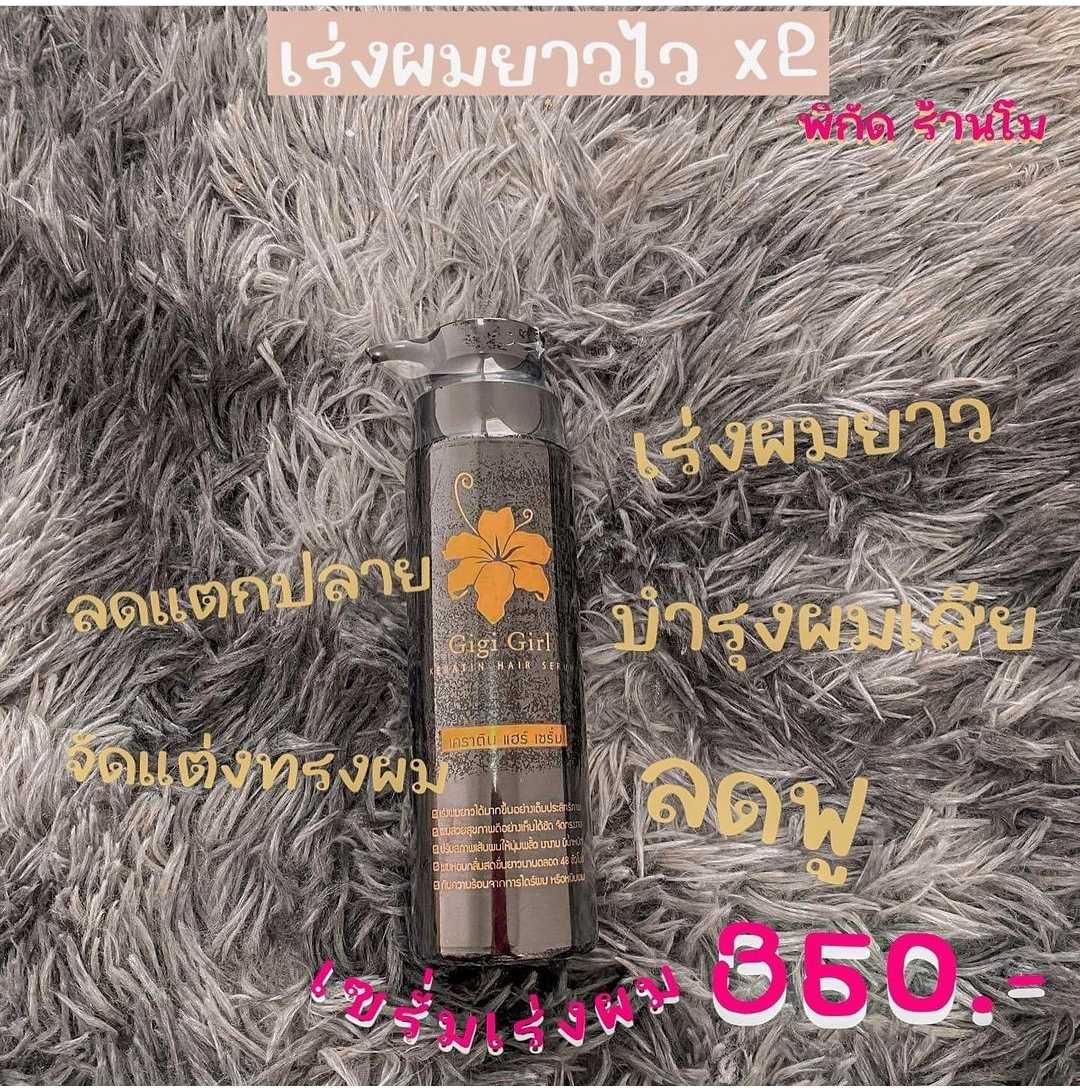 เซรั่มเร่งผมยาว