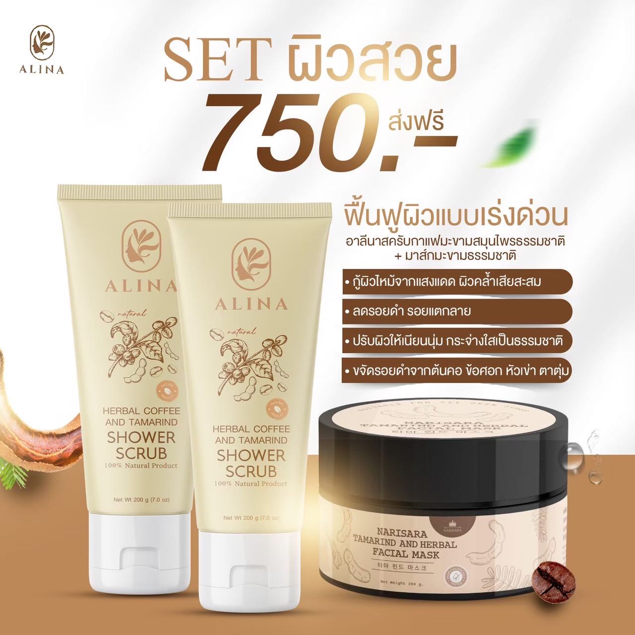 สครับกาแฟและมะขาม + มาส์กมะขาม
