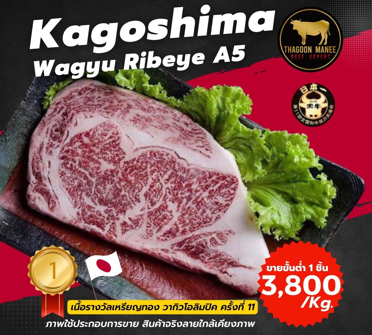 Wagyu Kagoshima Ribeye A5