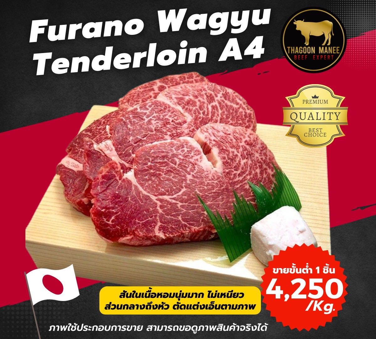 🥩 Furano Wagyu Beef Tenderloin A4 !!! หอมนุ่ม ละมุนอวนในปากเลยค่ะ