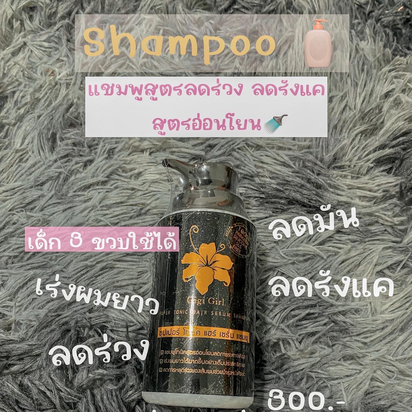 แชมพู
