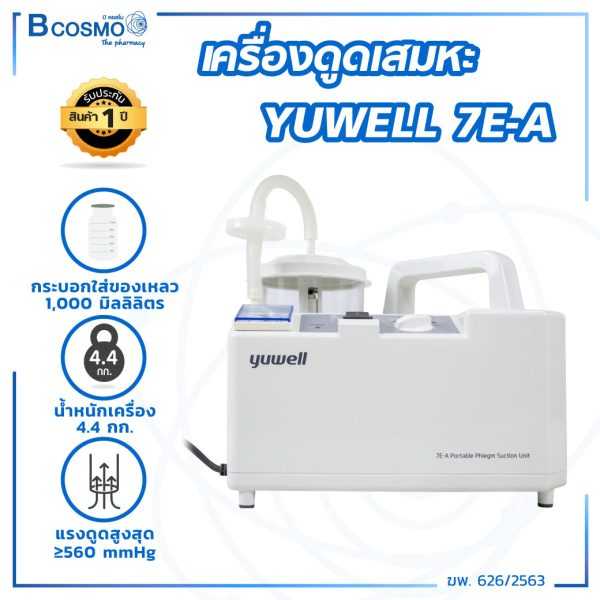เครื่องดูดเสมหะ YUWELL 7E-A MS0003-7E