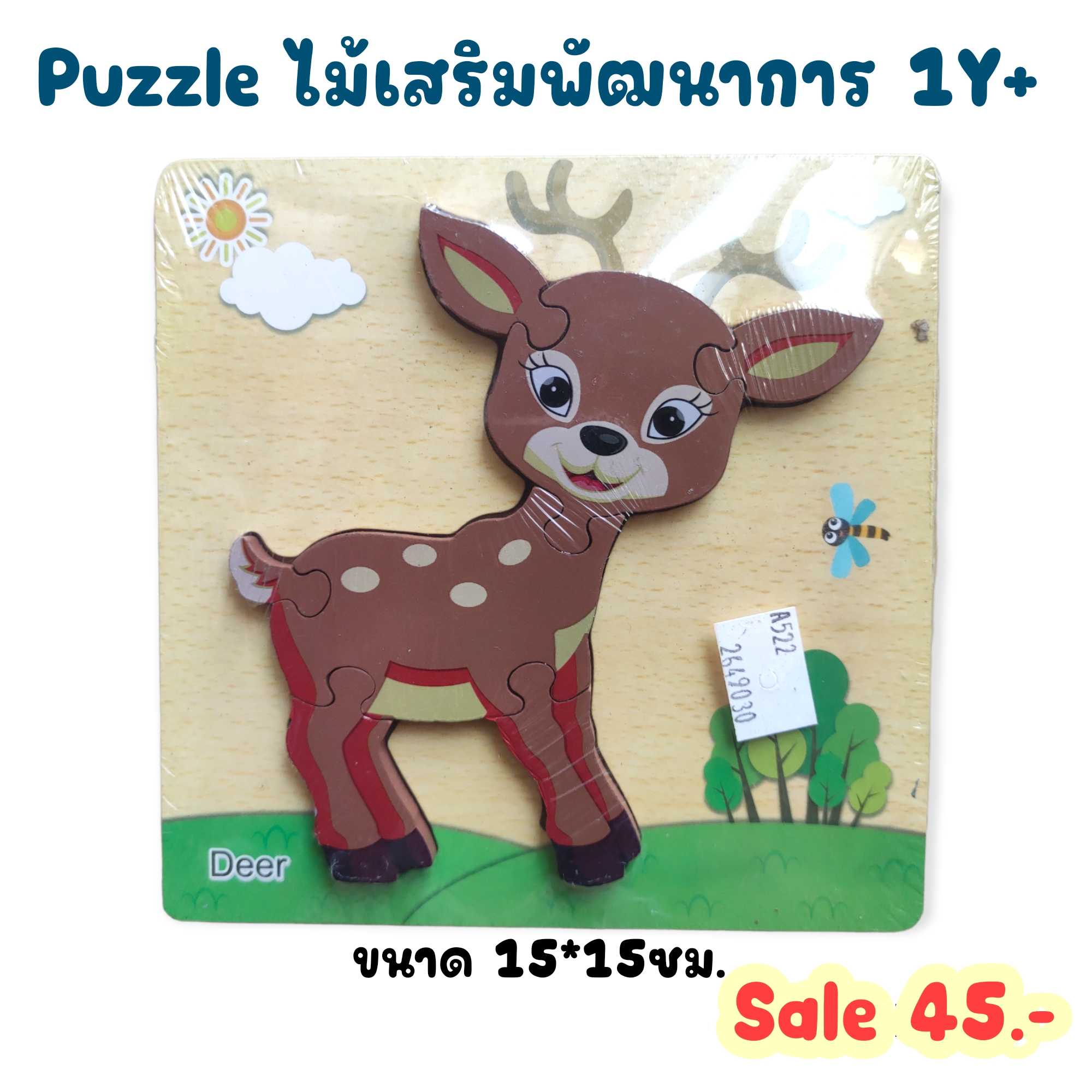 Puzzle จิ๊กซอ เสริมพัฒนาการ 1Y+
