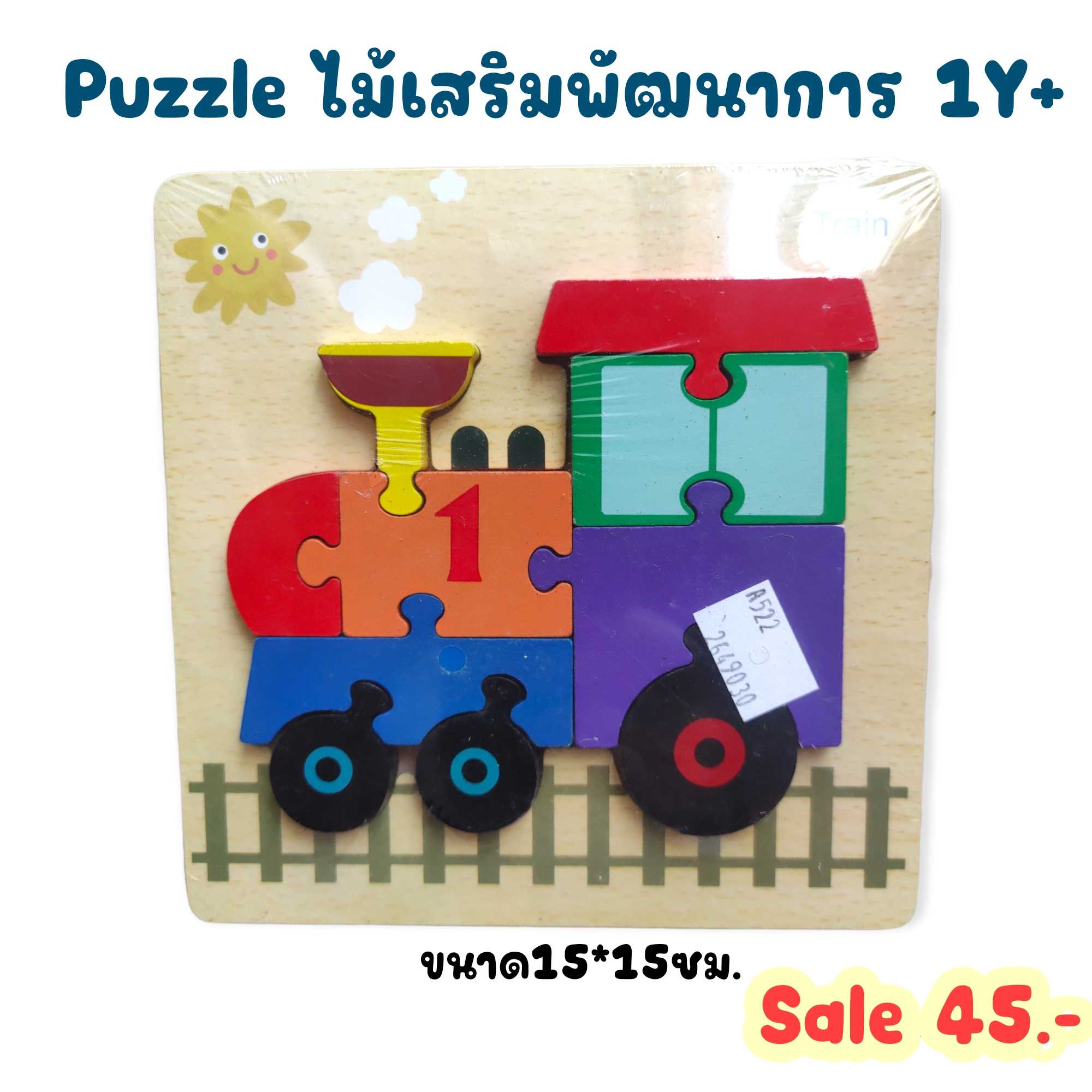 Puzzle จิ๊กซอ เสริมพัฒนาการ 1Y+ (Train)
