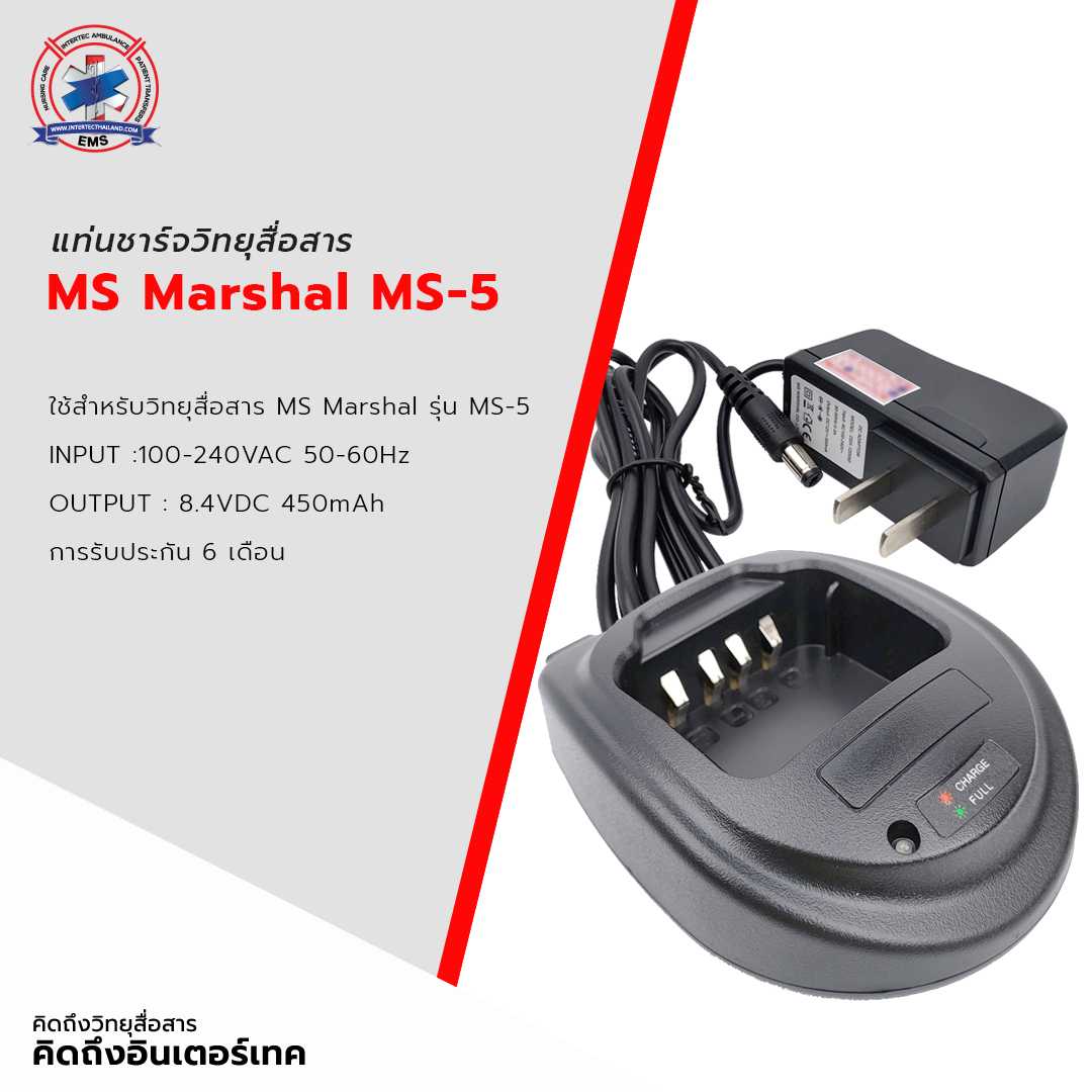 แท่นชาร์จ MS MARSHALรุ่น MS-5